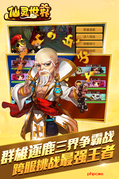 九游仙灵世界