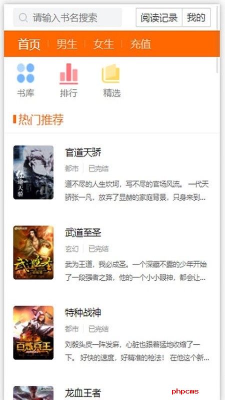 春秋书城app下载
