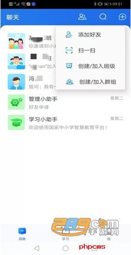 智慧中小学app官方下载2023最新版