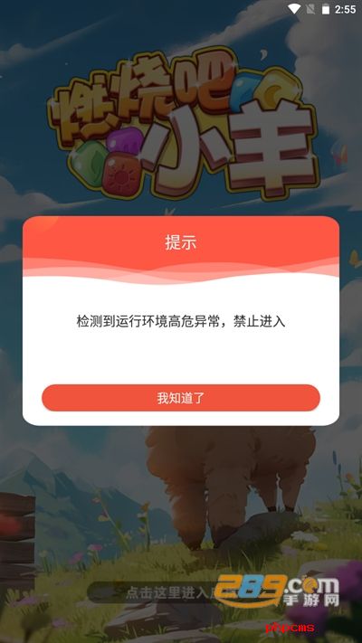 燃烧吧小羊红包版官方正版
