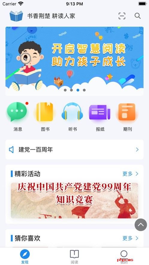 书香荆楚软件