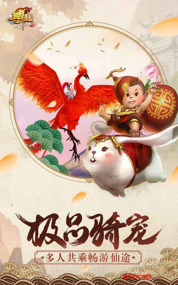 寻仙腾讯游戏