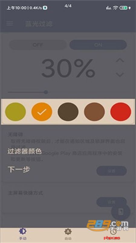 蓝光过滤(Bluelight Filter)app最新版2024