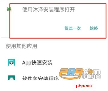 沐泽安装程序apk最新安卓版