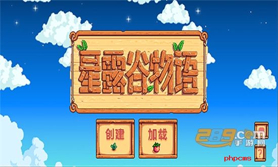 星露谷物语汉化版手游(Stardew Valley)官方正版