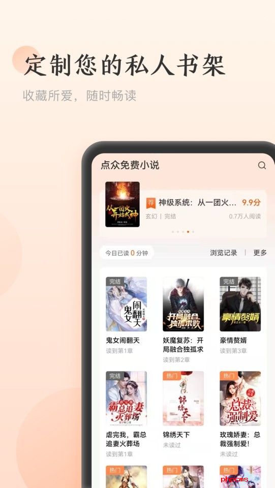 点众免费小说app下载
