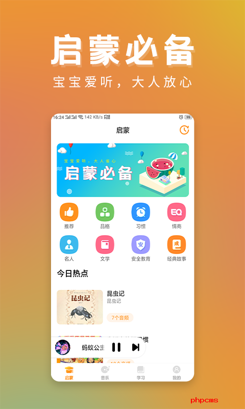 儿童故事精选app