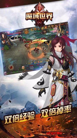 魔域世界游戏