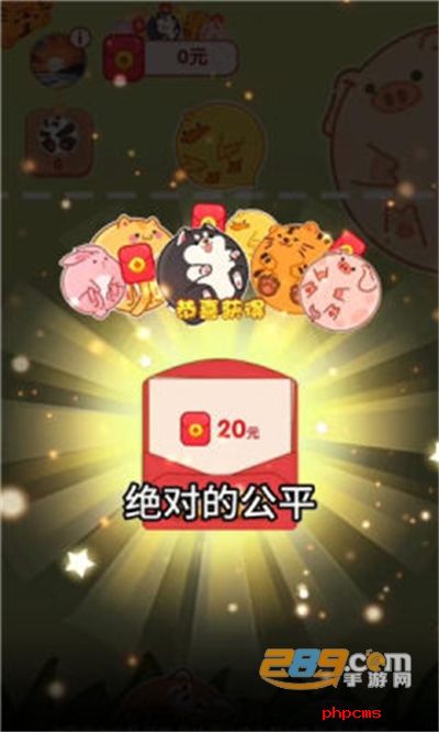 合合星球红包版游戏官方下载
