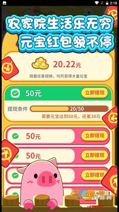 向往的农家院红包版游戏