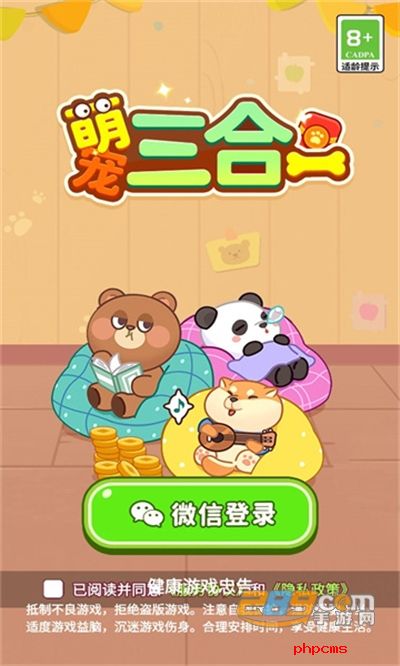 萌宠三合一游戏红包版下载