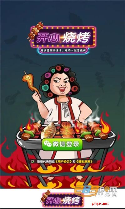 开心烧烤红包版下载