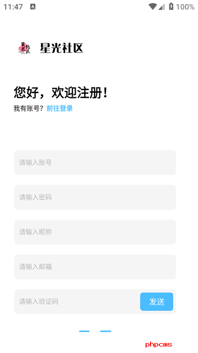 星光社区下载最新版本