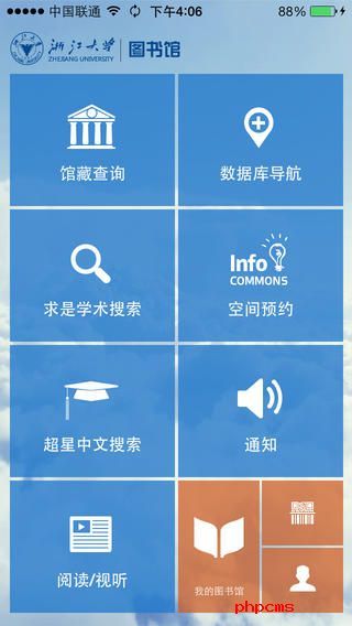 浙江大学图书馆app