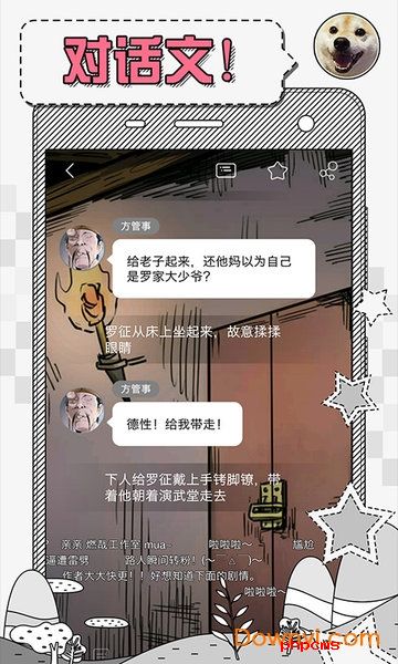 对话小说软件