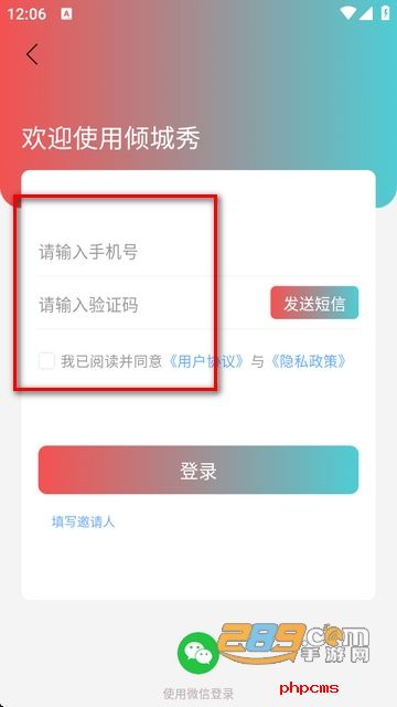 倾城秀APP下载最新版本