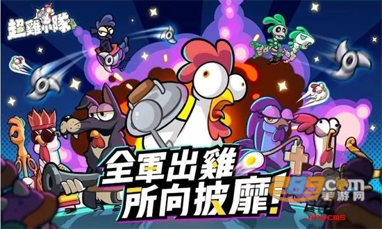 超鸡小队内置菜单游戏安卓最新版本
