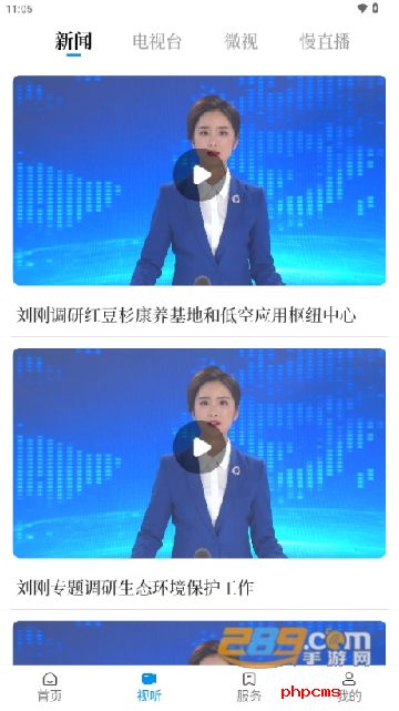 和美南溪app官方版