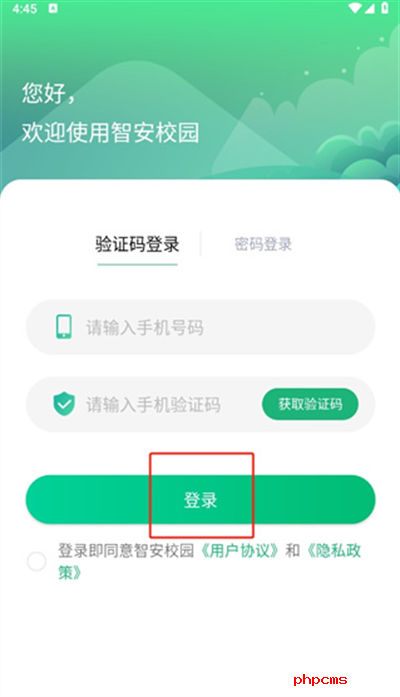 智安校园app下载最新版2024