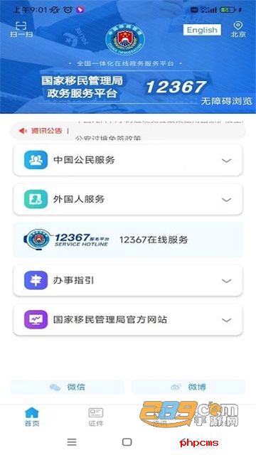 移民局app官方下载安装最新版