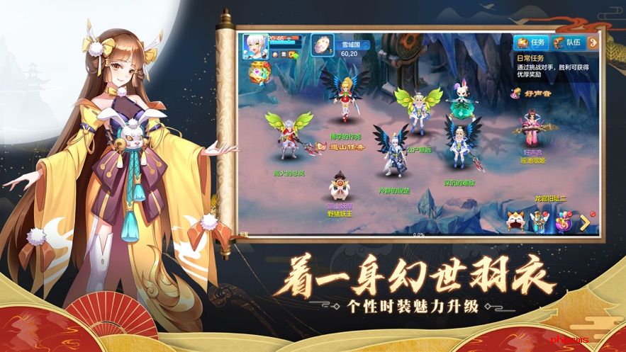 仙凡幻想九游版