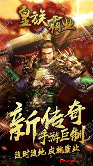 皇族霸业