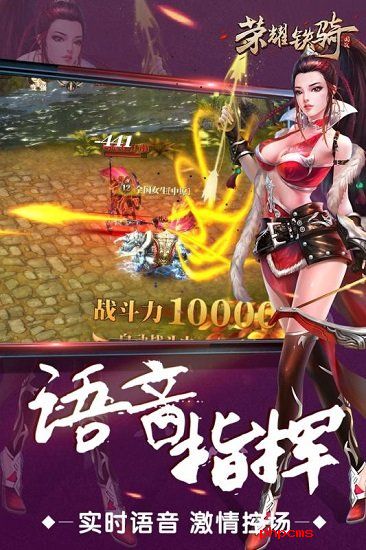 荣耀铁骑九游版