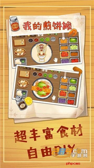 煎饼摊模拟游戏官方正版