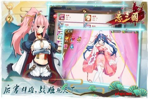 恋三国手游