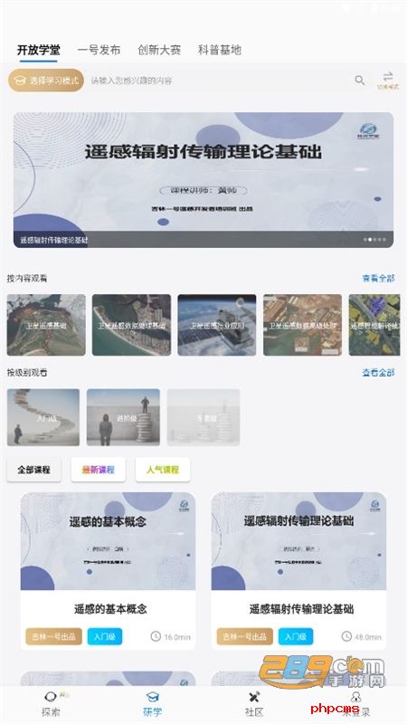 吉林一号网实验室app官方手机版