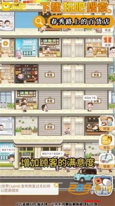 玩吧春秀路上的百货店2024免费下载