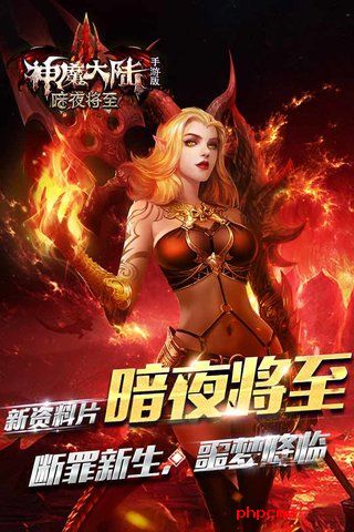 神魔大陆当乐端