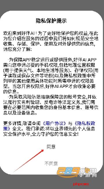 好伴AIAPP最新官方版