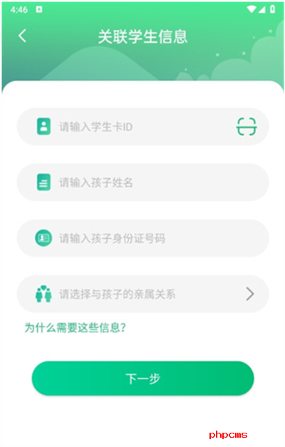 智安校园app下载最新版2024