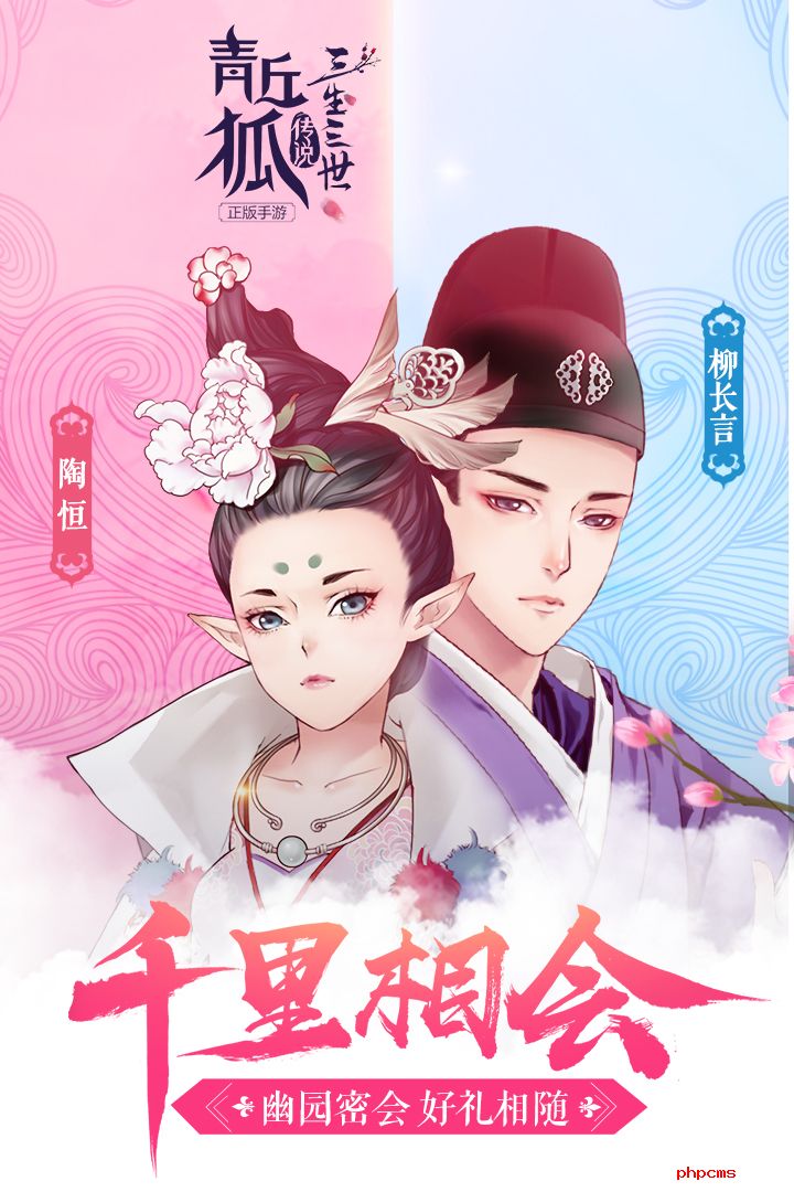 青丘狐传说百度版游戏