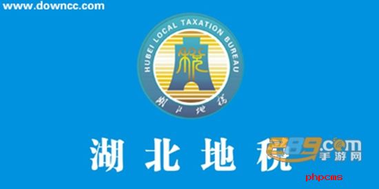 湖北地税手机app官方安卓版