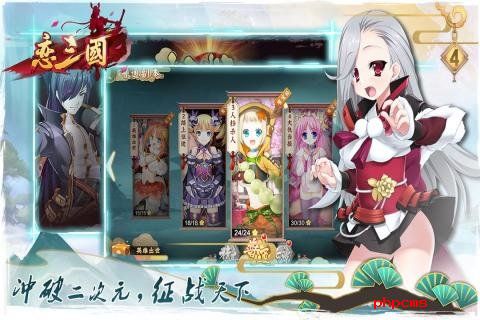 恋三国游戏