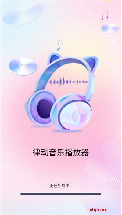 律动音乐app下载最新版本
