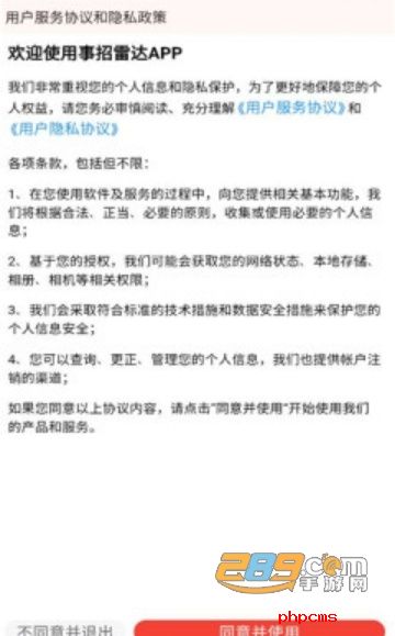 事招雷达app官方版