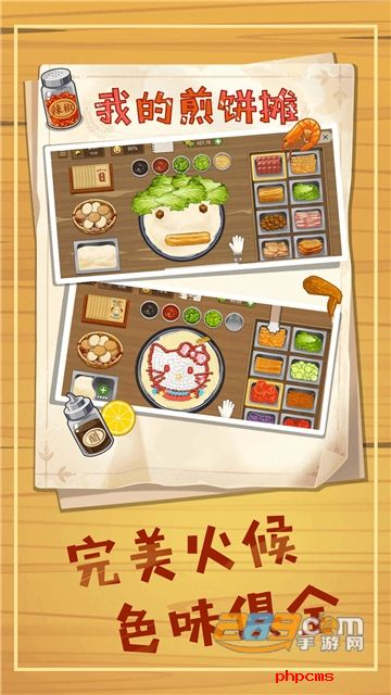 煎饼摊模拟游戏官方正版