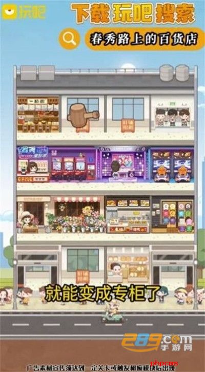 玩吧春秀路上的百货店2024免费下载
