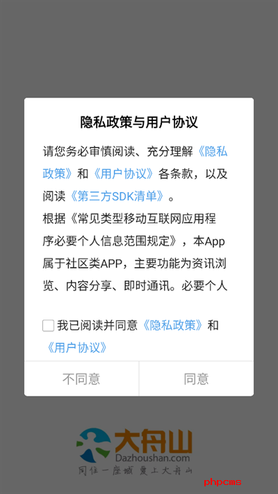 大舟山app下载官方版