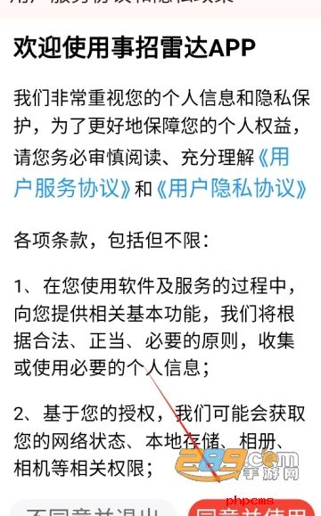 事招雷达app官方版