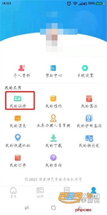 移民局app官方下载安装最新版