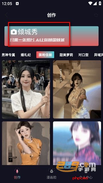 倾城秀APP下载最新版本