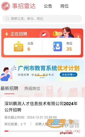 事招雷达app官方版