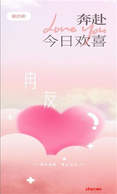 冉友交友软件下载官方版