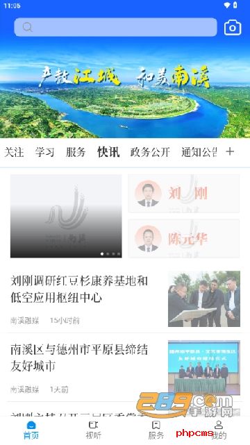 和美南溪app官方版