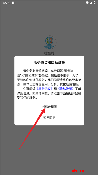 律易搜平台app下载官方版