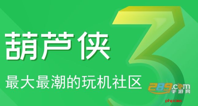 葫芦侠3楼(破解版)安卓版